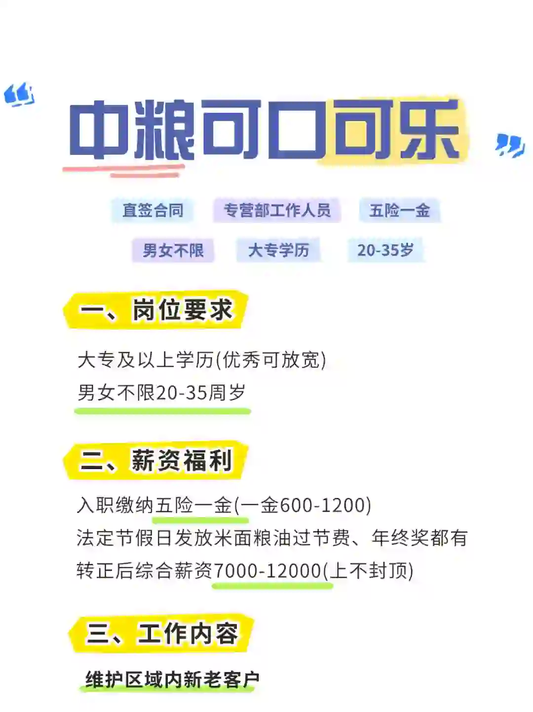 7000-12000➕不封顶 五险一金 法定节假日