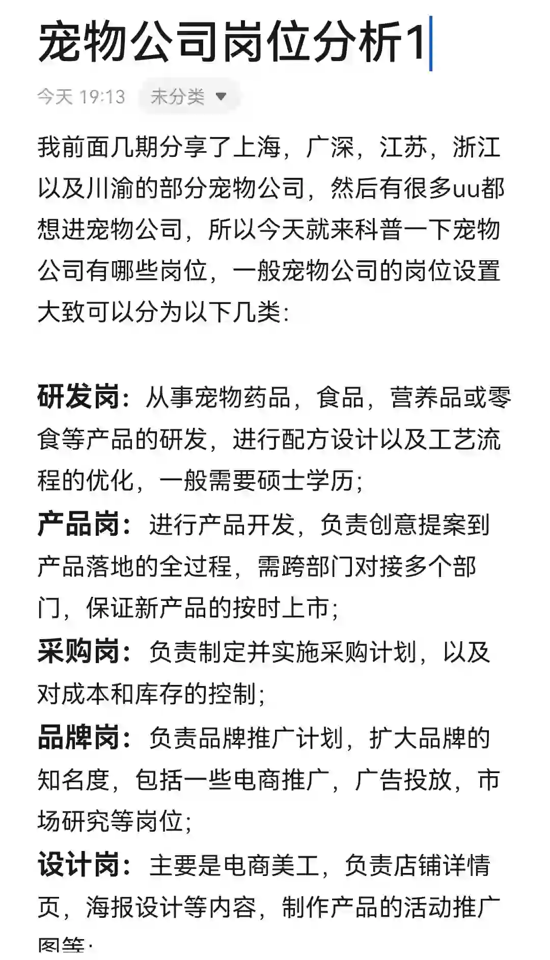 宠物公司之岗位分析一