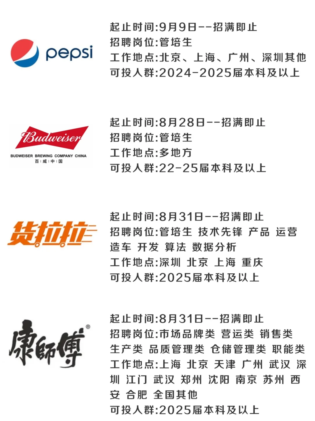 学校一般，无工作经验的往届生速投！