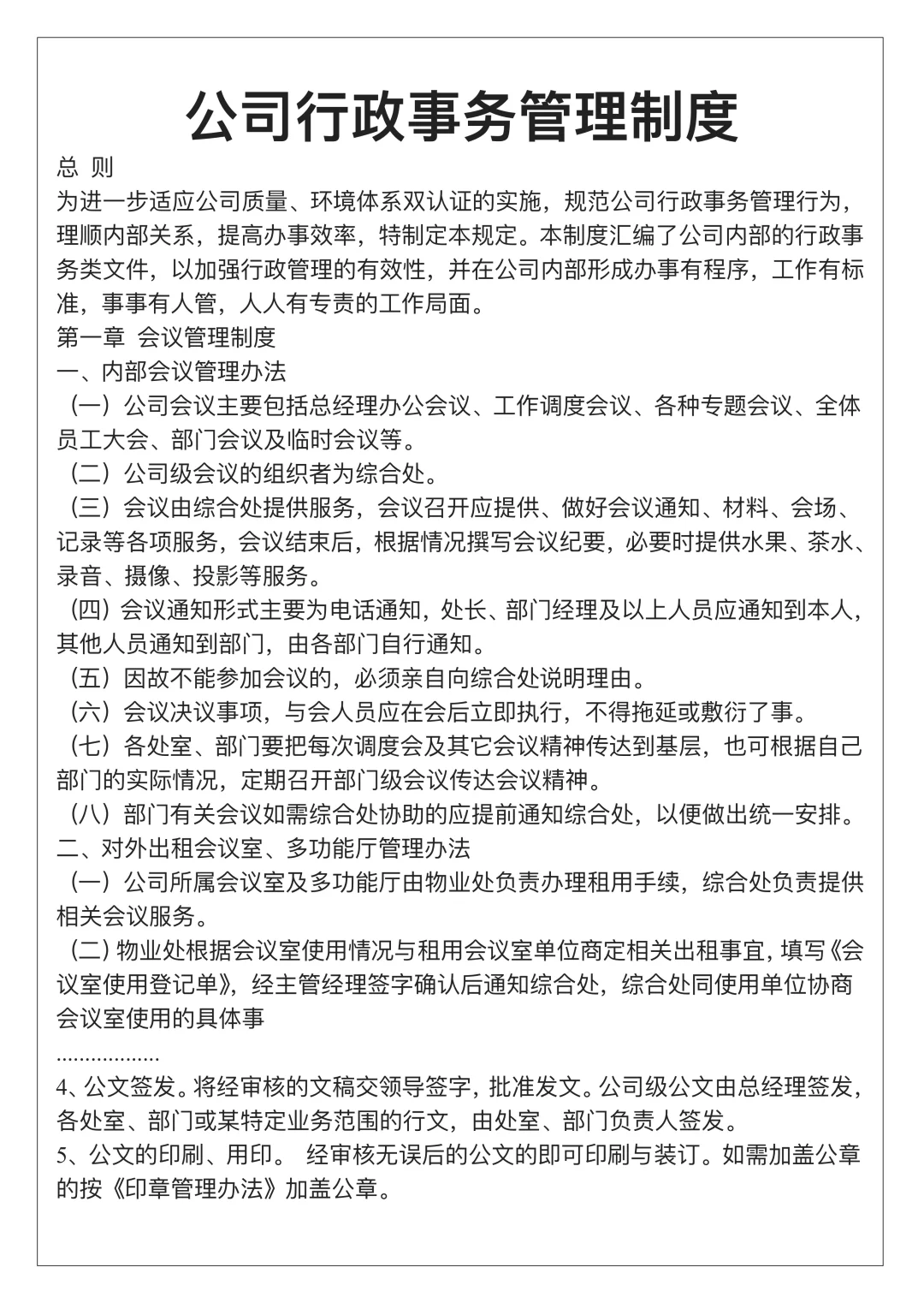 行政岗位工作六大模块