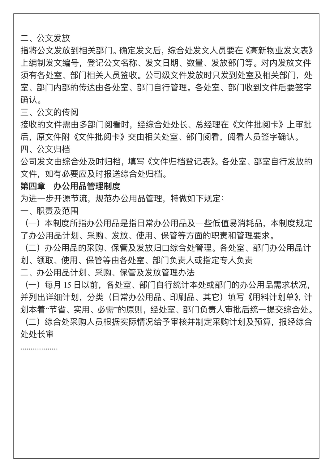 行政岗位工作六大模块