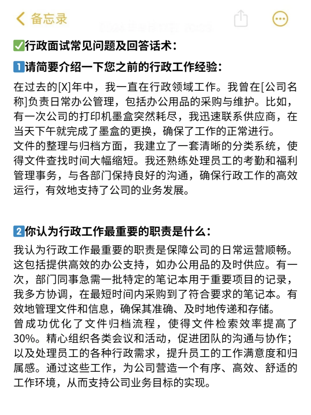 每天一个求职方向：行政