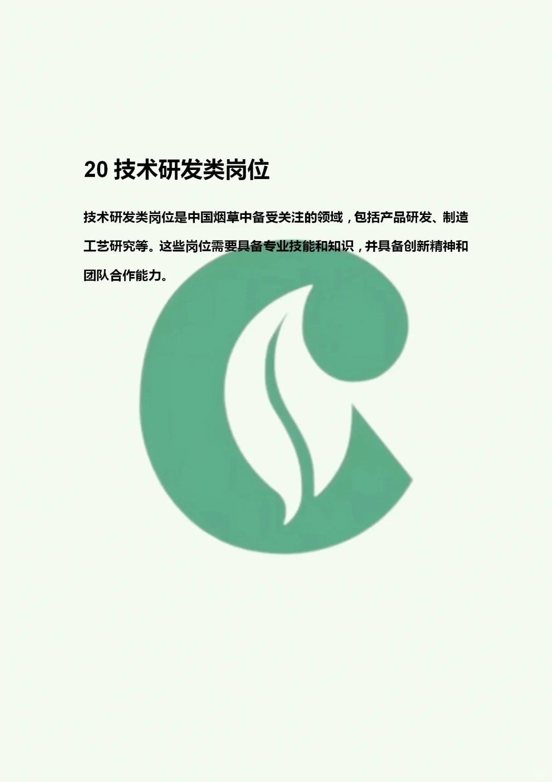 终于有人把烟草岗位职责说清楚了！