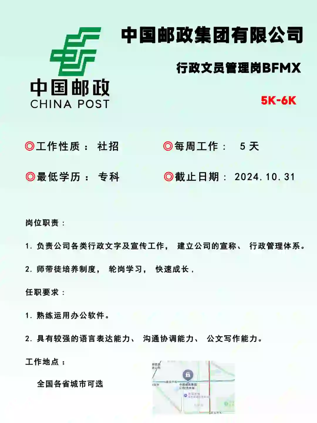 ［国企社招］中国邮政大量补录岗位啦