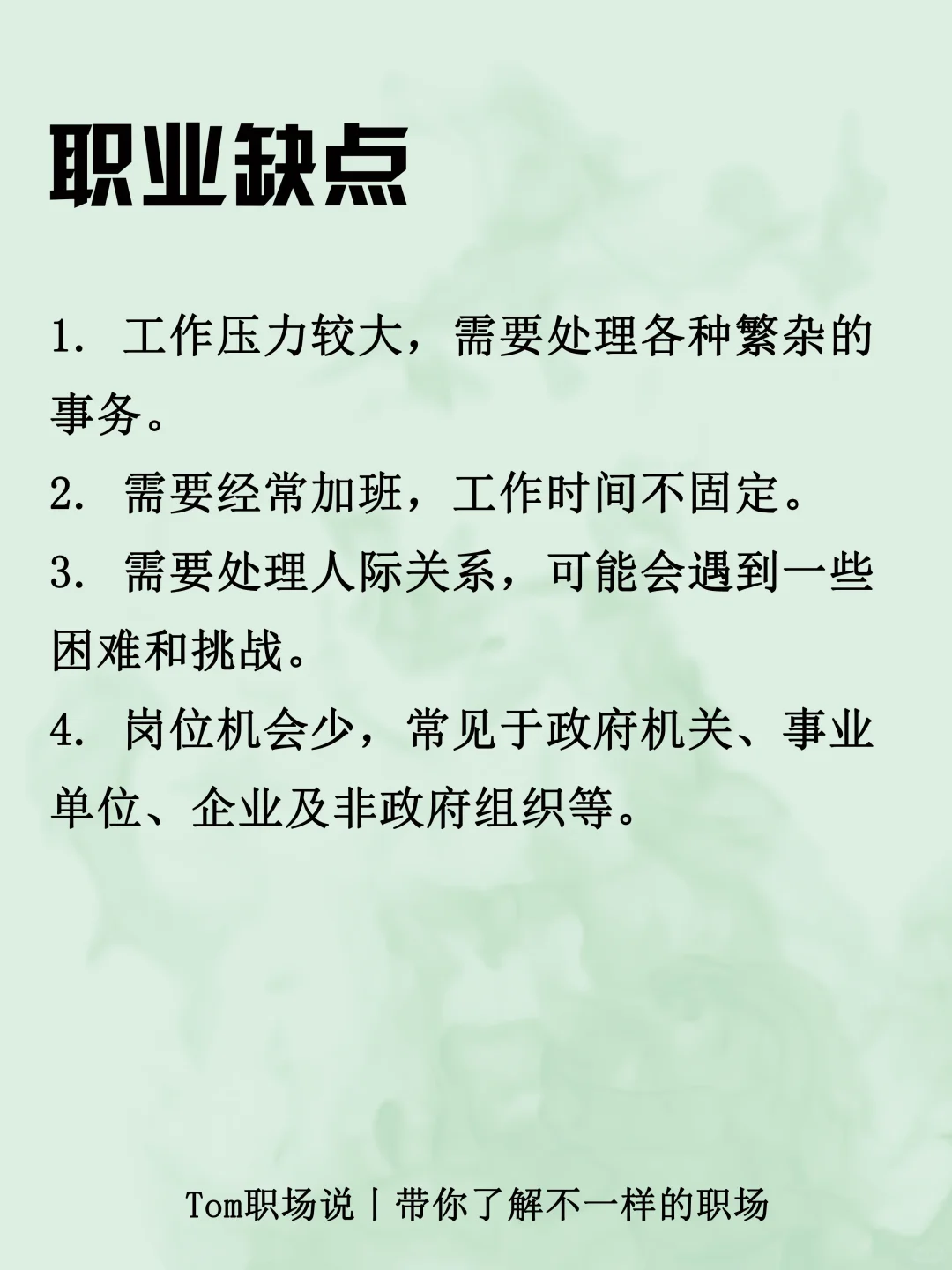 今天带你了解：办公室主任