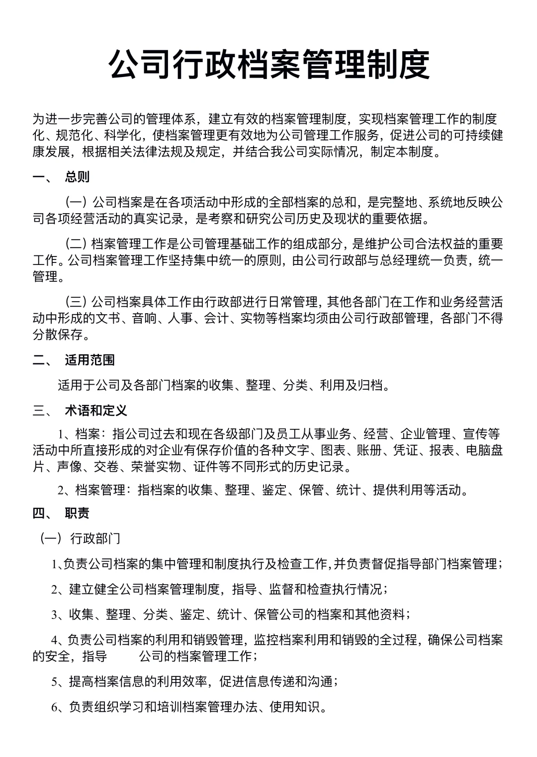 行政岗位工作六大模块