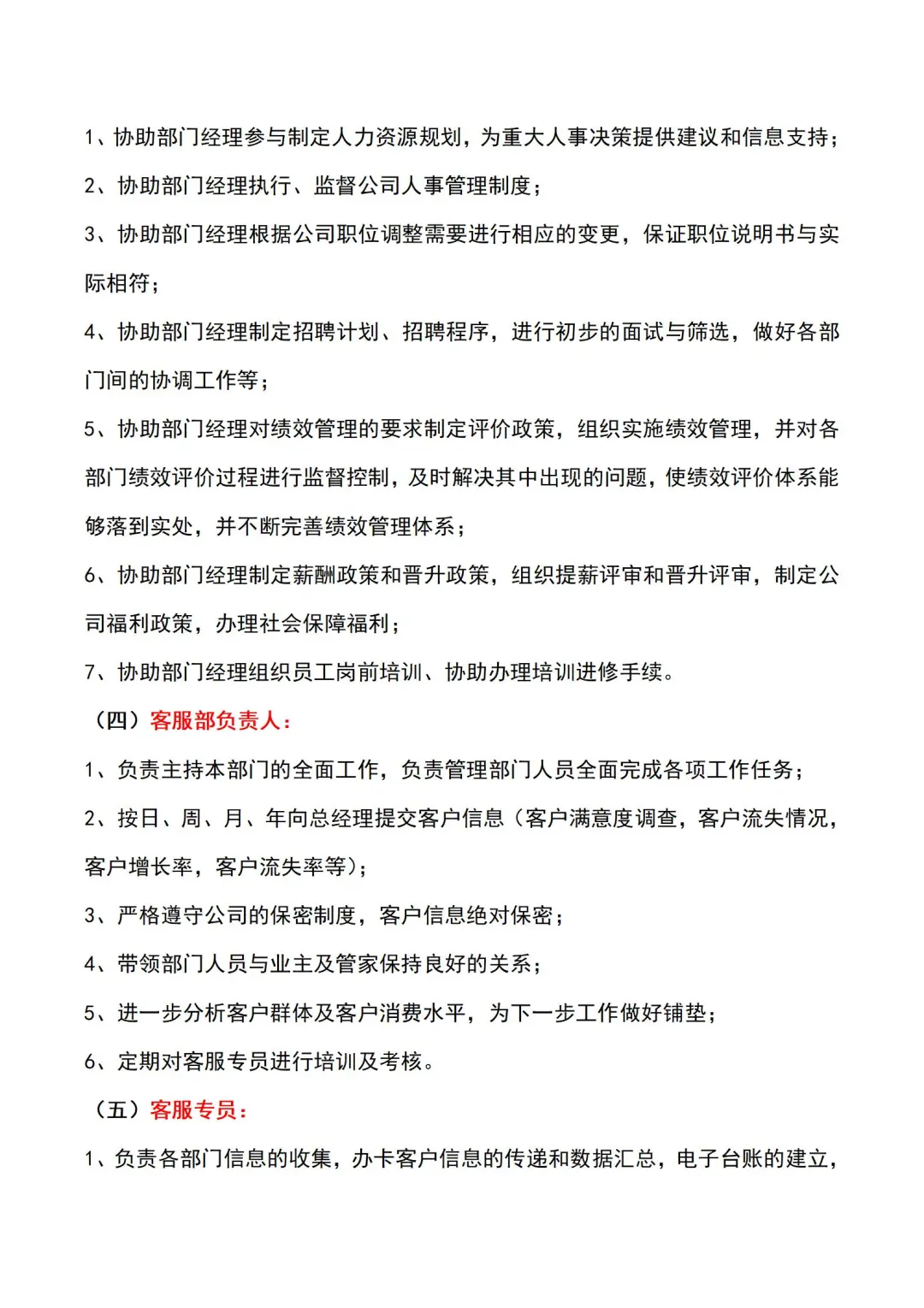 超赞公司组织架构🔥各岗位制度轻松搞定👍
