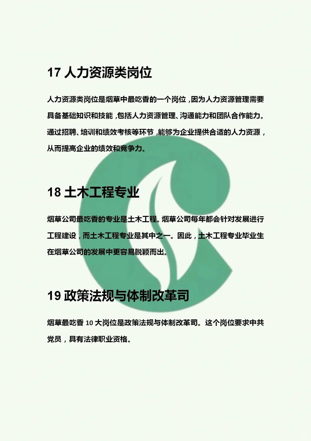 终于有人把烟草岗位职责说清楚了！