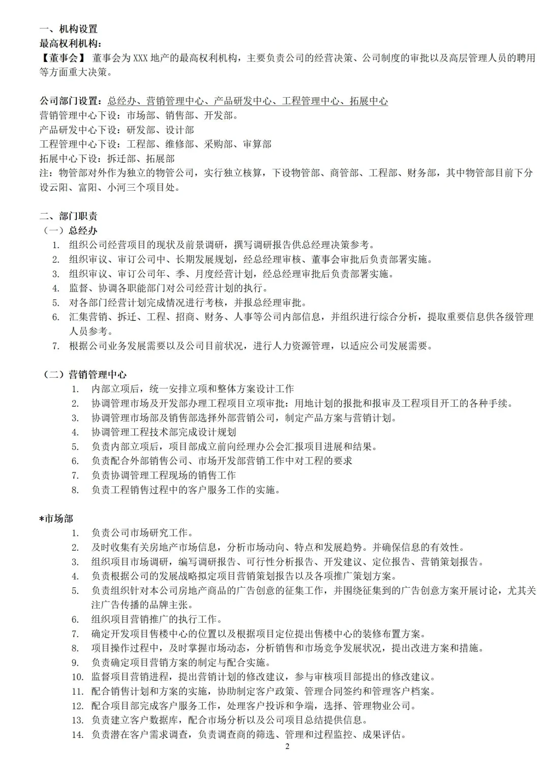 📚房地产公司组织架构及岗位职责实操分享