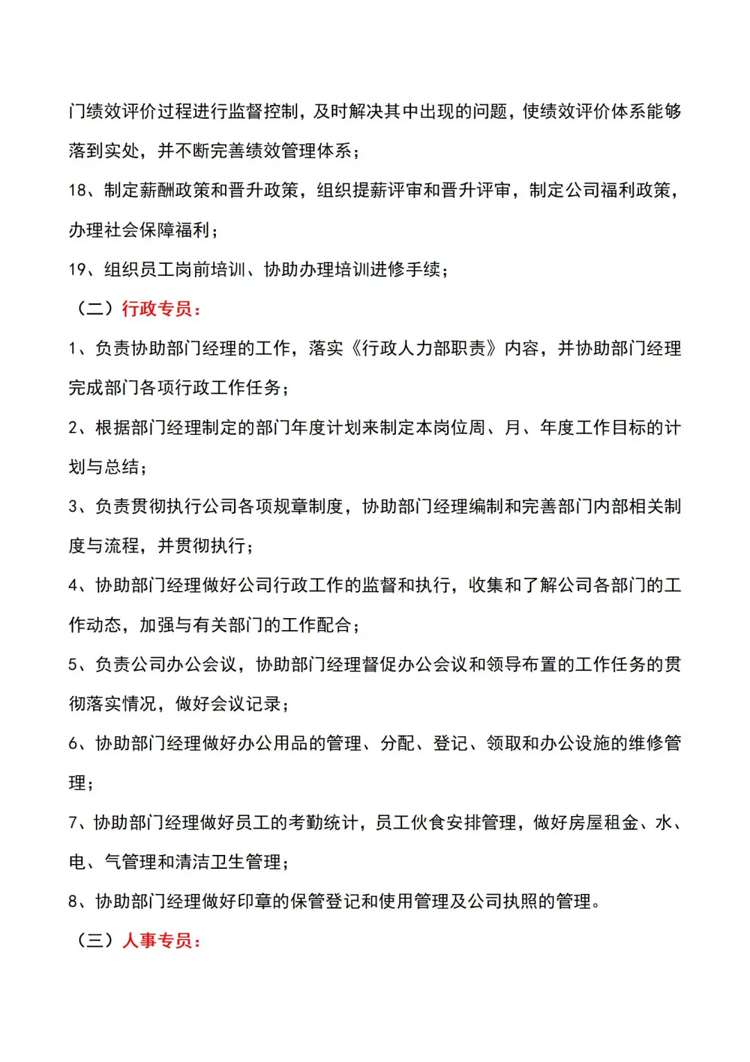 超赞公司组织架构🔥各岗位制度轻松搞定👍