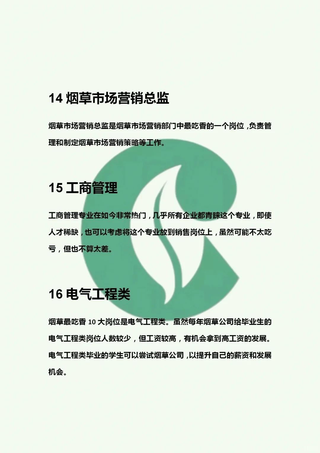 终于有人把烟草岗位职责说清楚了！