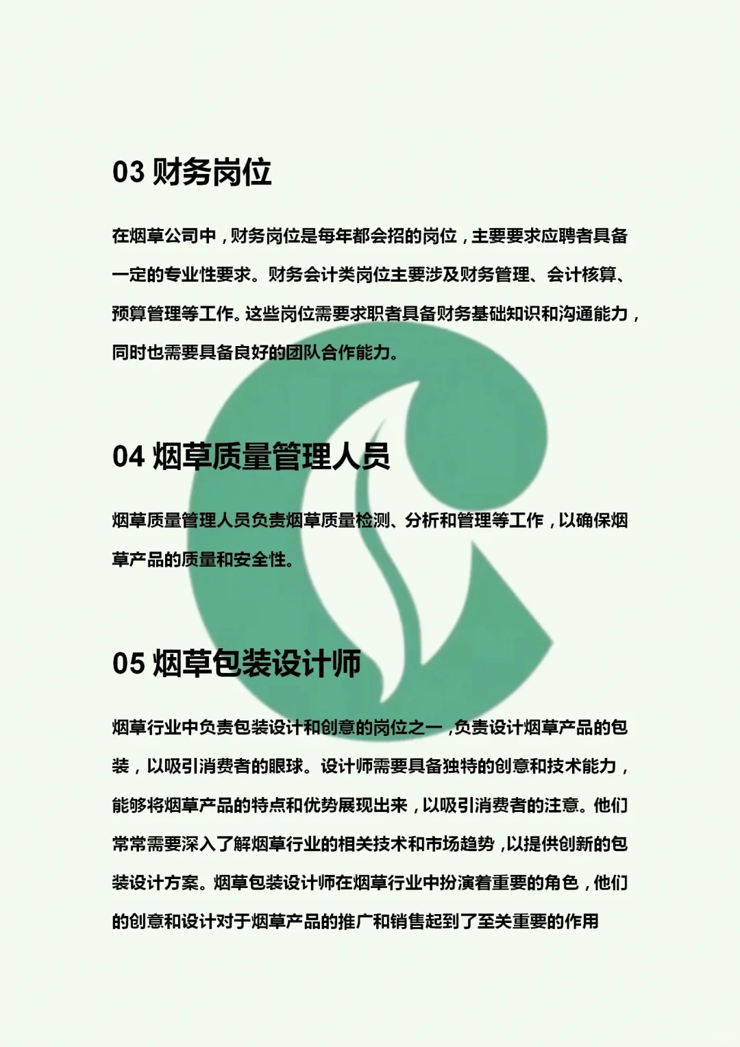 终于有人把烟草岗位职责说清楚了！