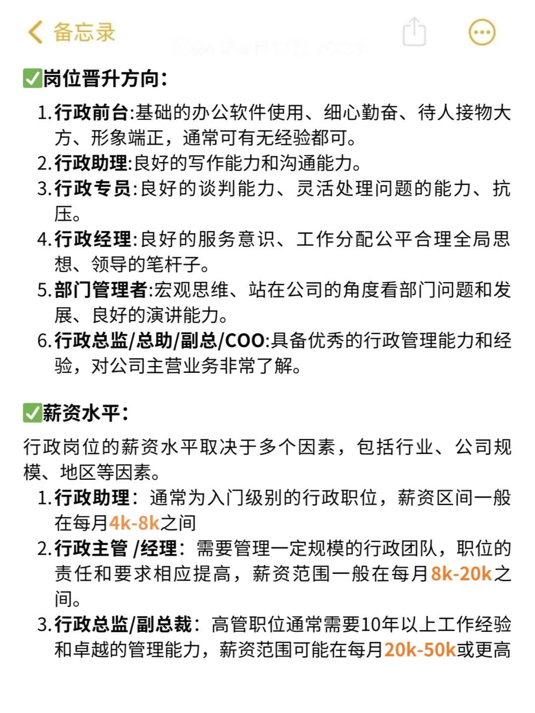 每天一个求职方向：行政