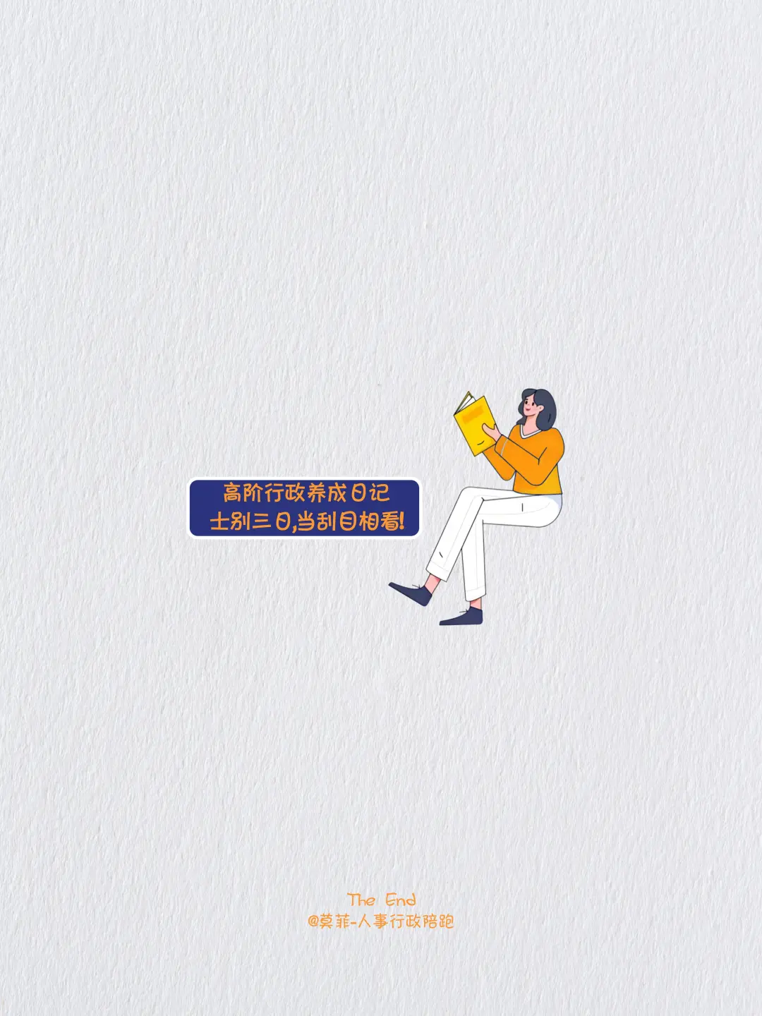 行政部工作清单：和一团乱麻说拜拜！👋