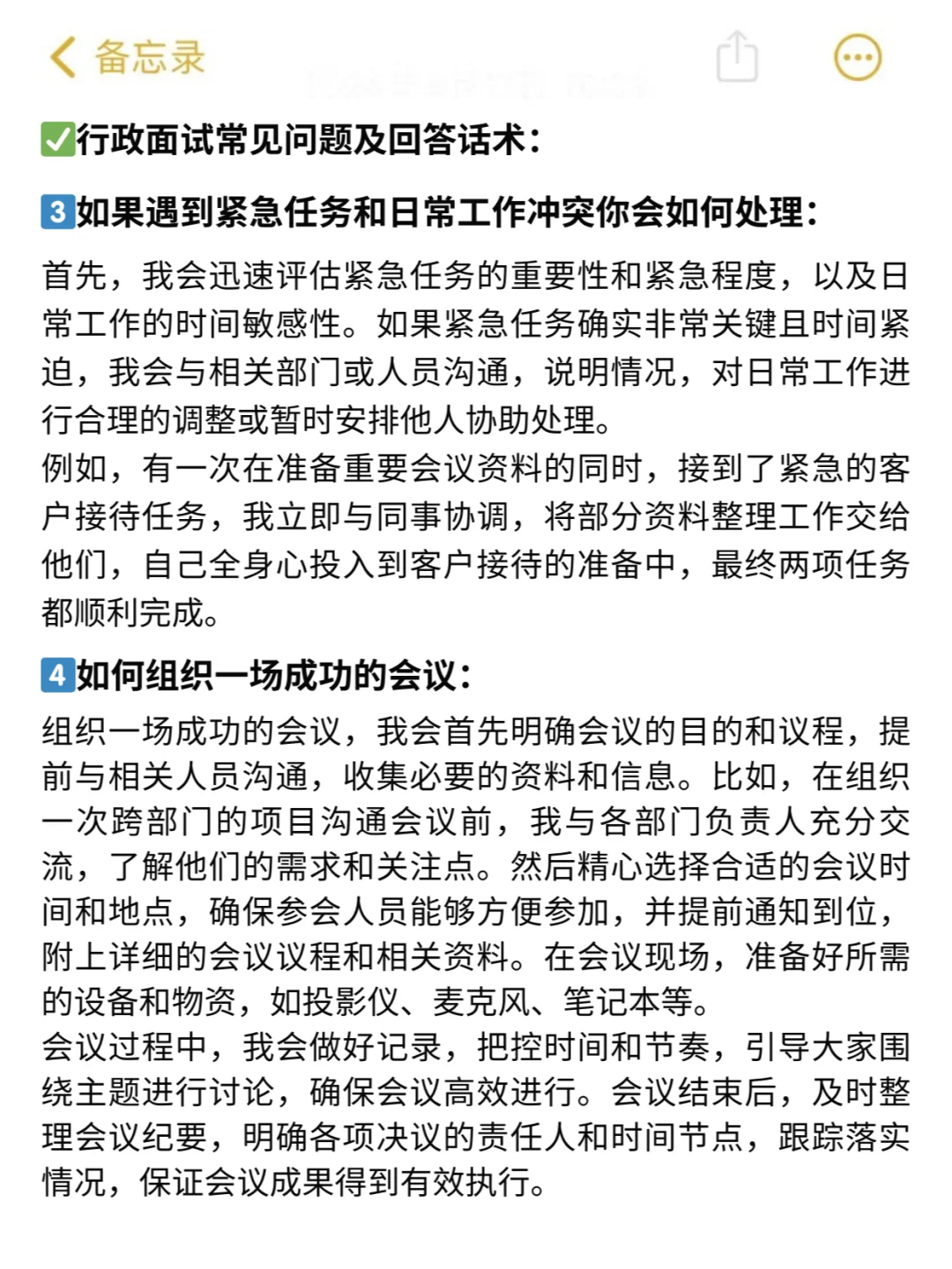 每天一个求职方向：行政