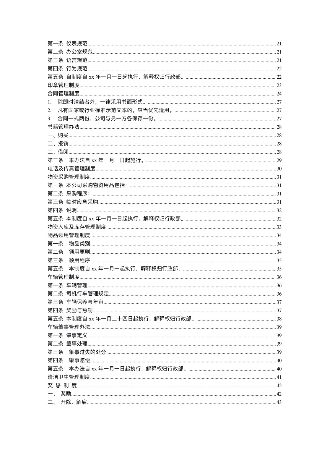 行政岗位工作六大模块