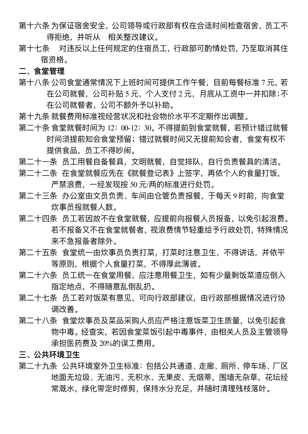 行政岗位工作六大模块