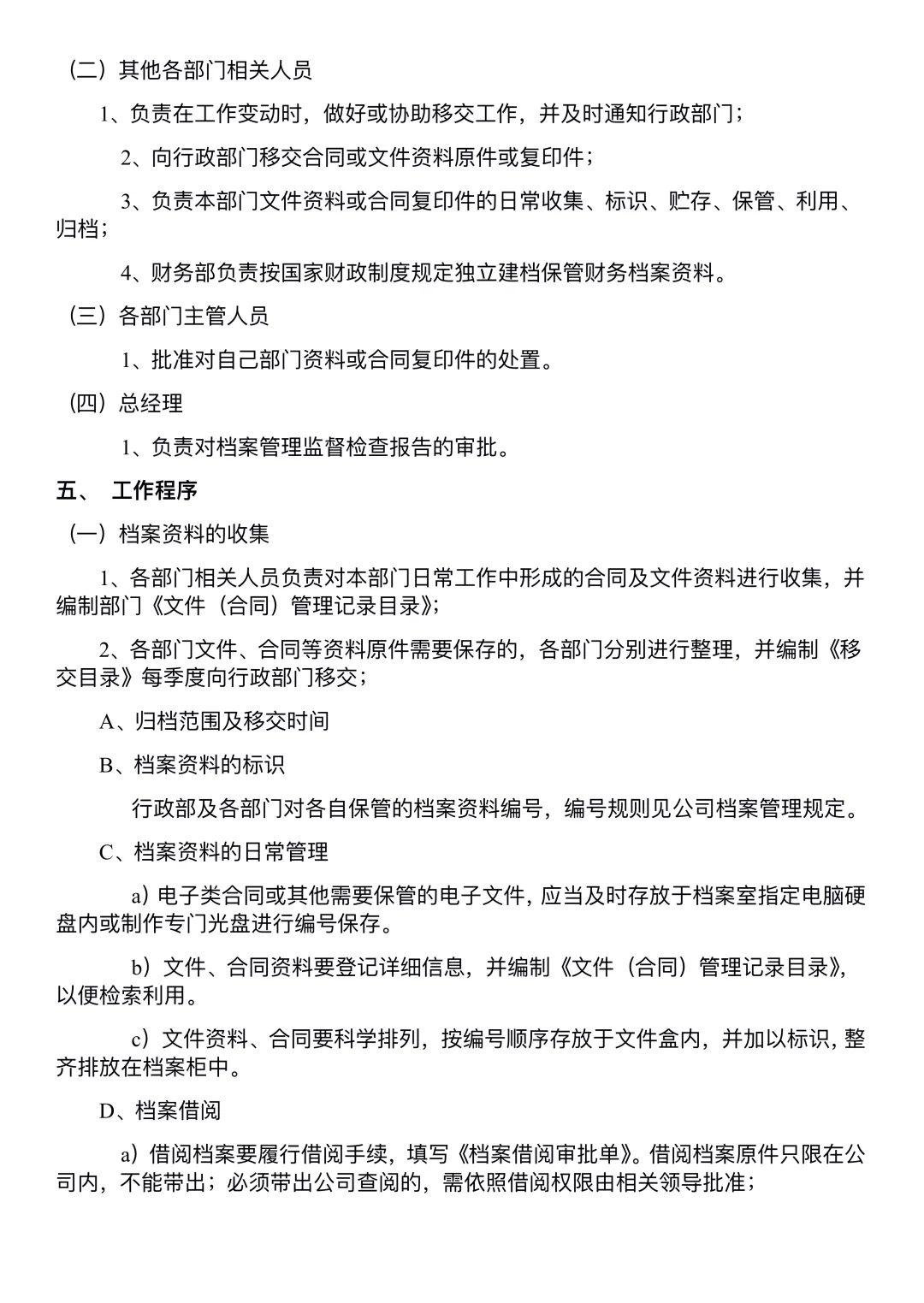 行政岗位工作六大模块