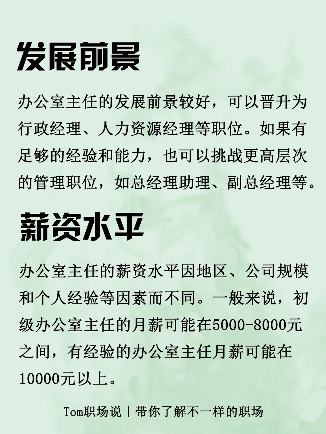 今天带你了解：办公室主任