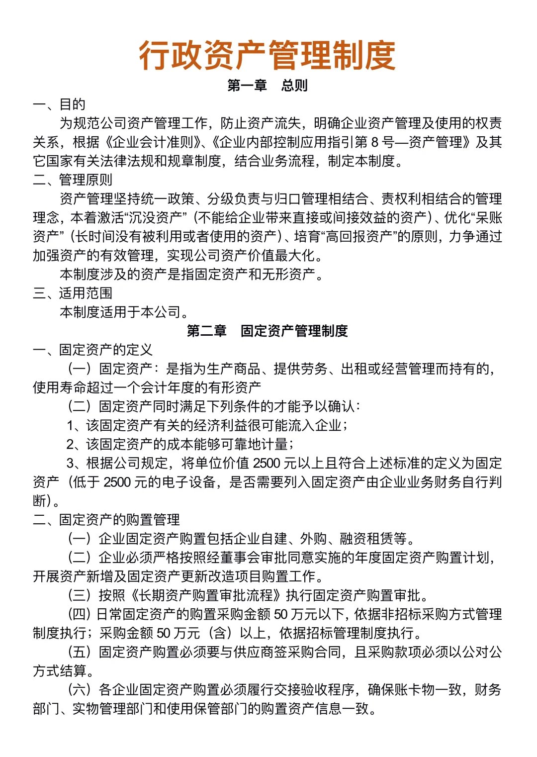 行政岗位工作六大模块