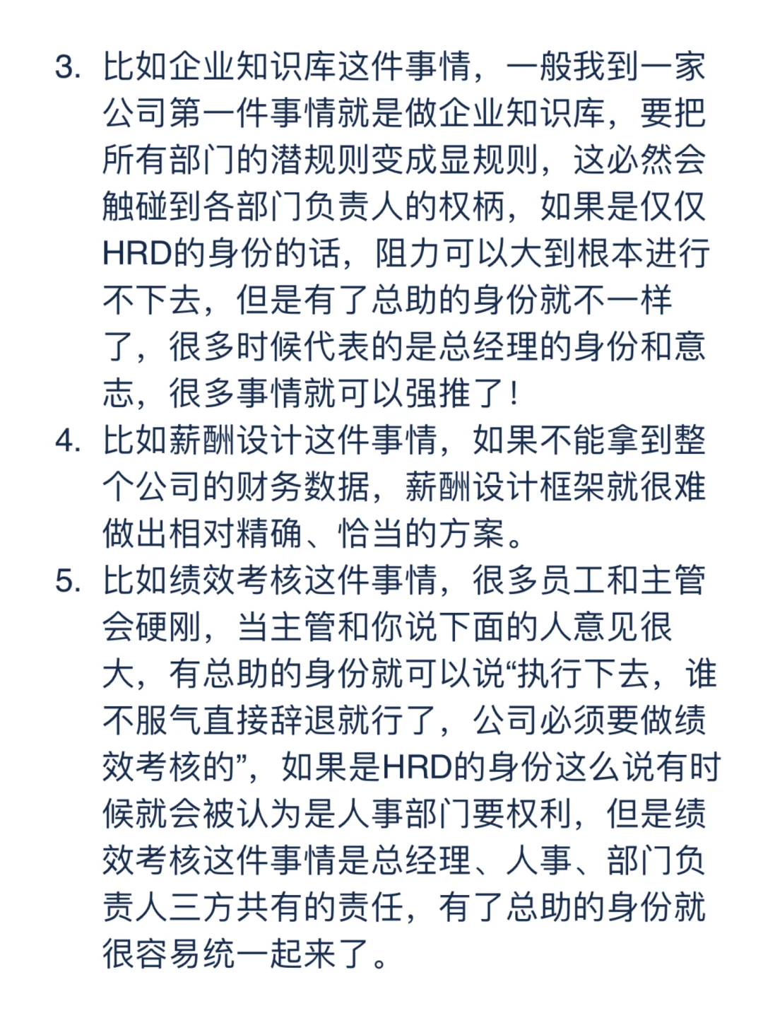 👍初创公司 HRD，务必拿下总助岗位！