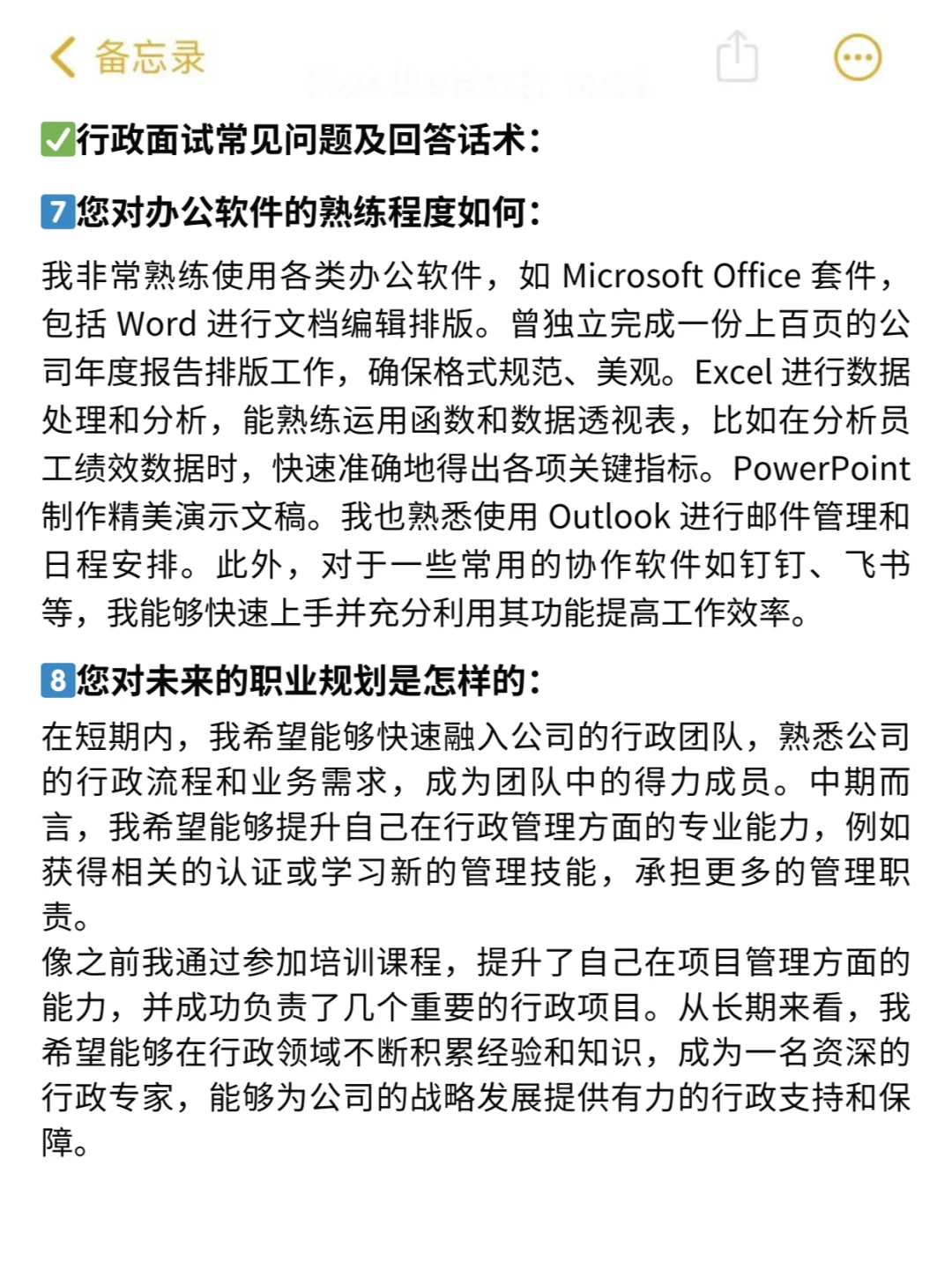 每天一个求职方向：行政