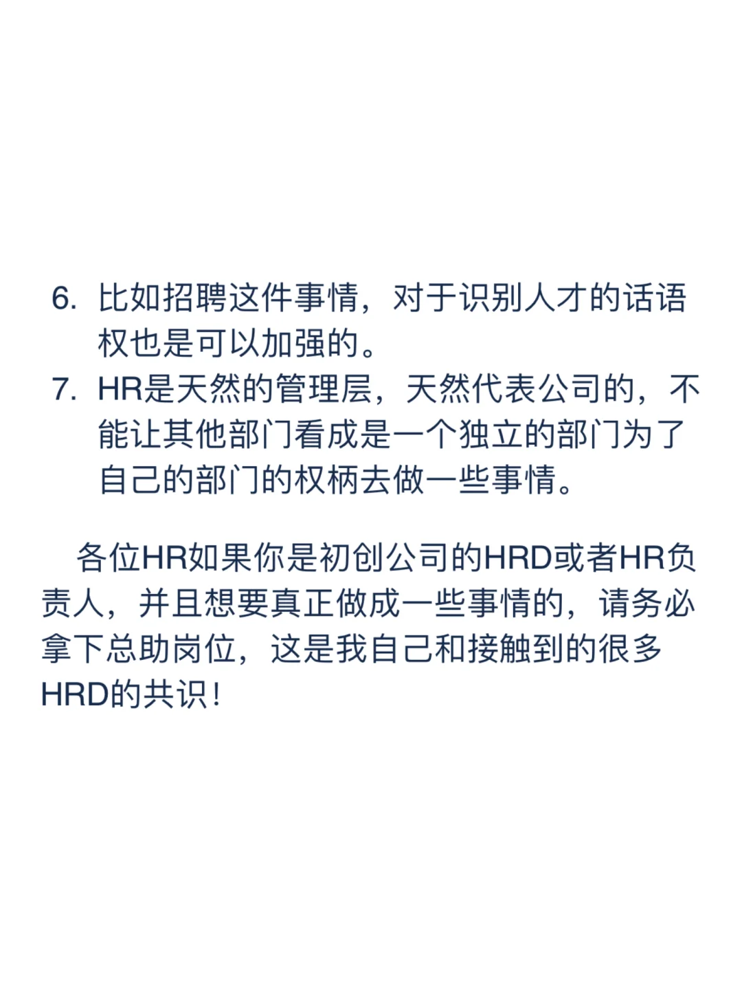 👍初创公司 HRD，务必拿下总助岗位！