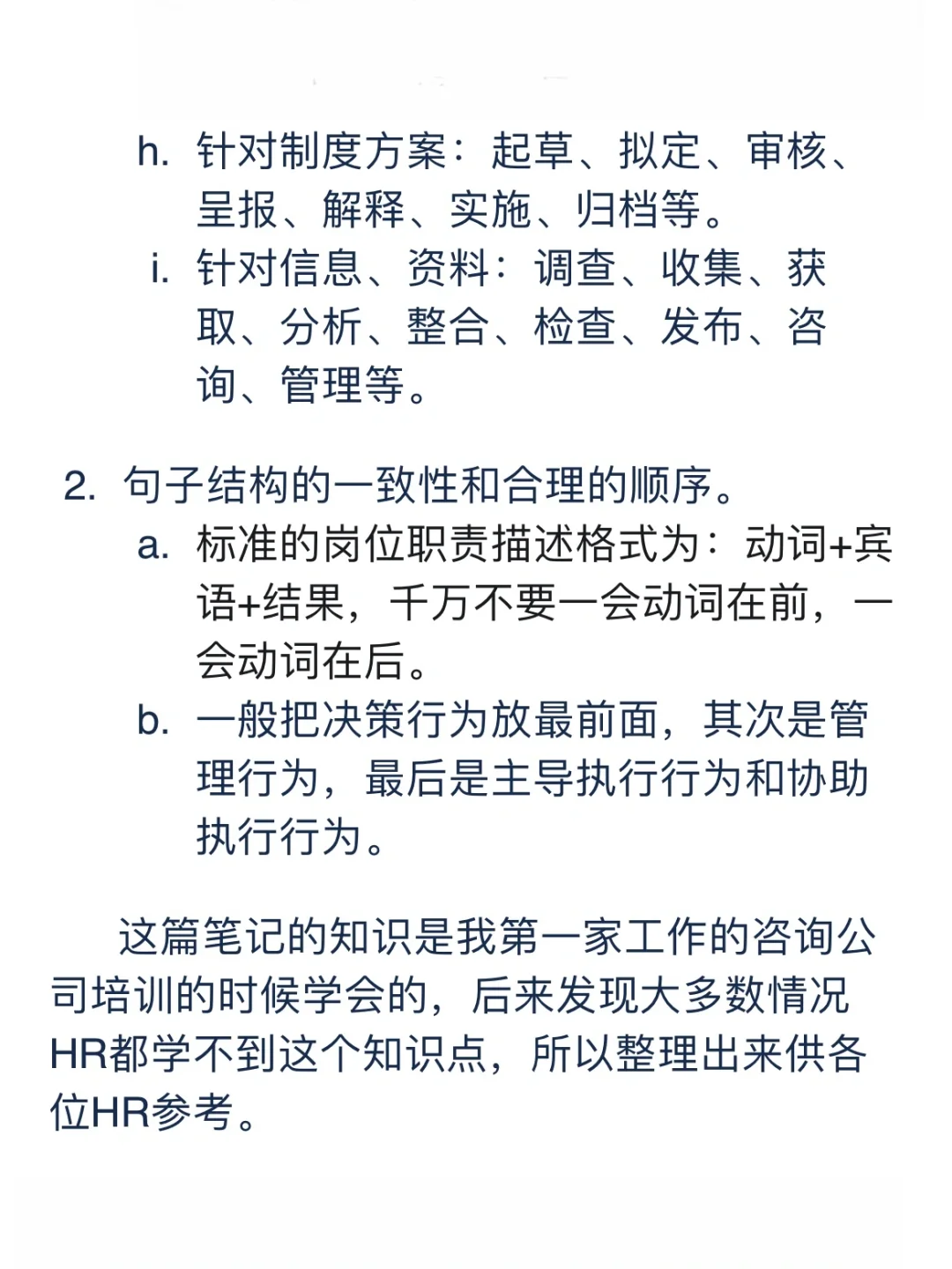 HR入门——两个技巧令岗位职责显得专业！