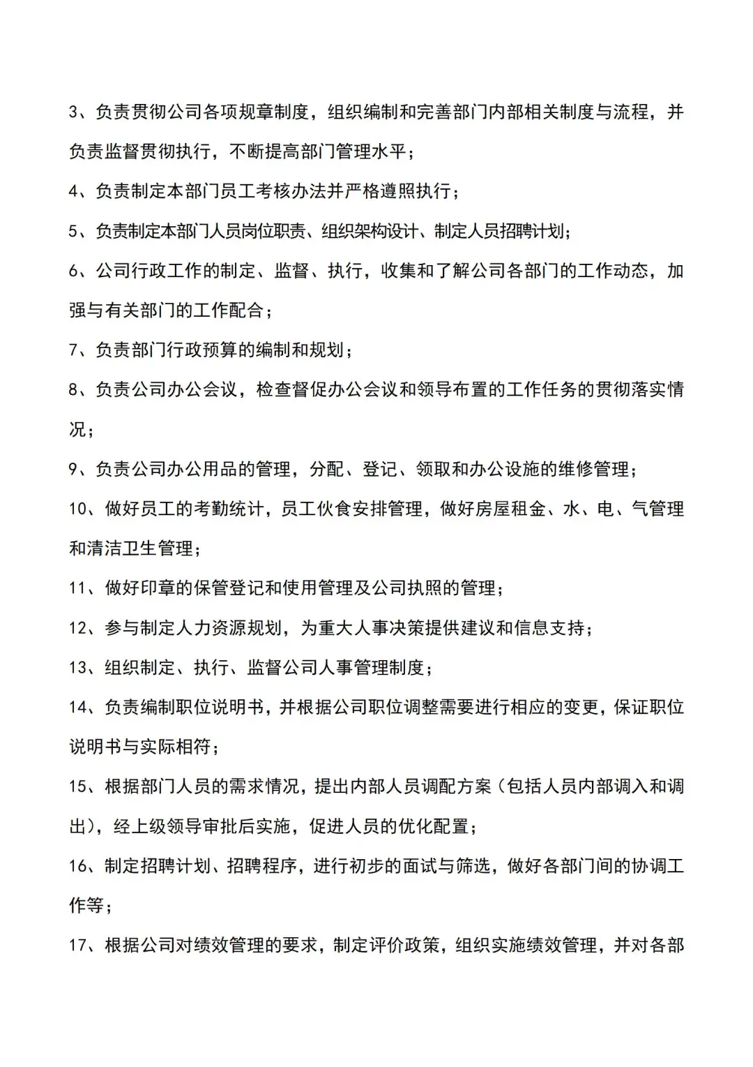 超赞公司组织架构🔥各岗位制度轻松搞定👍