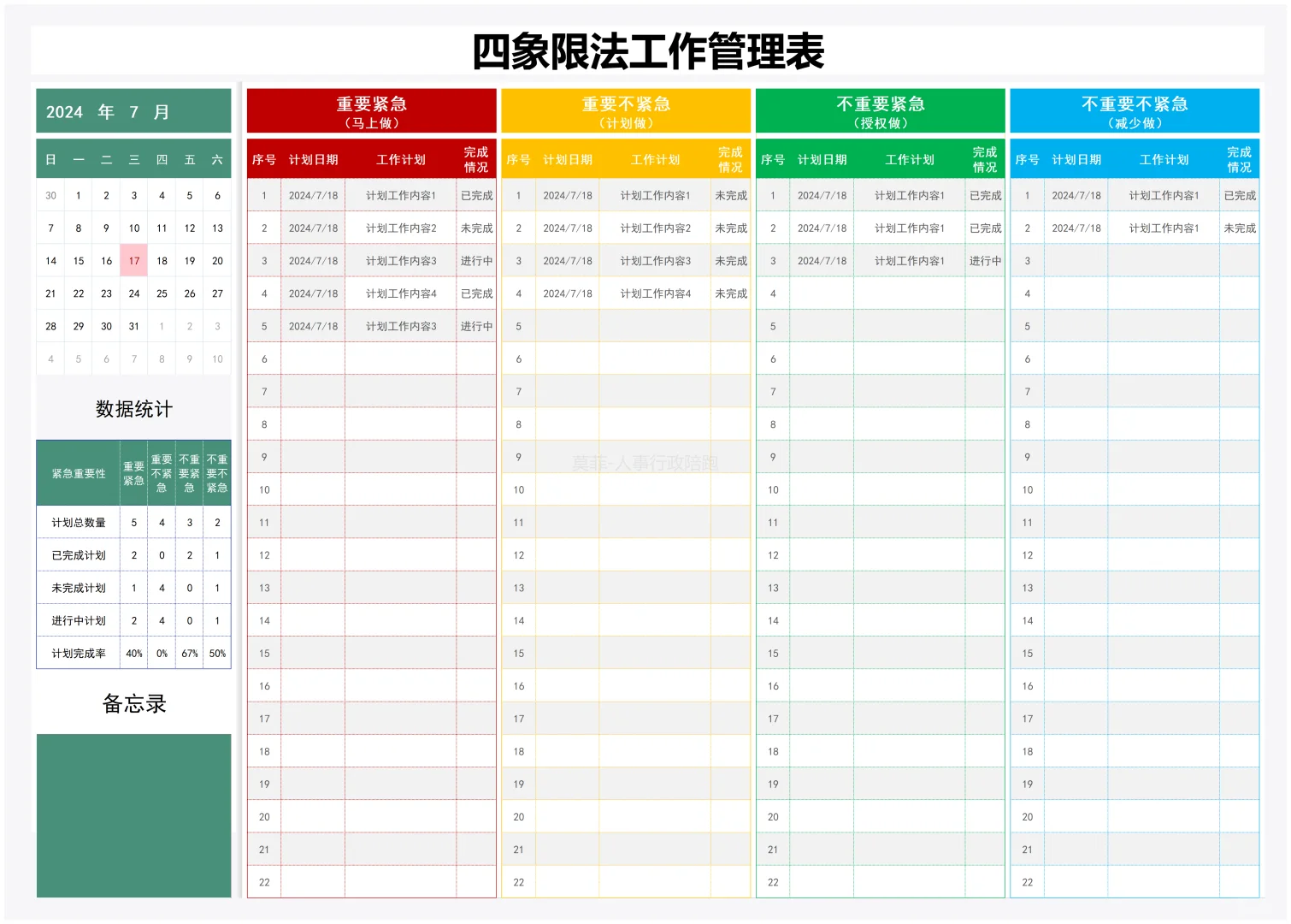行政部工作清单：和一团乱麻说拜拜！👋