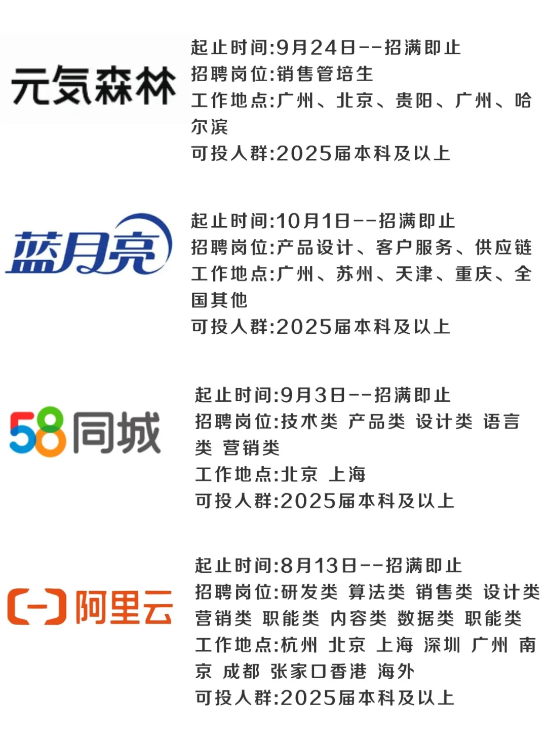 学校一般，无工作经验的往届生速投！