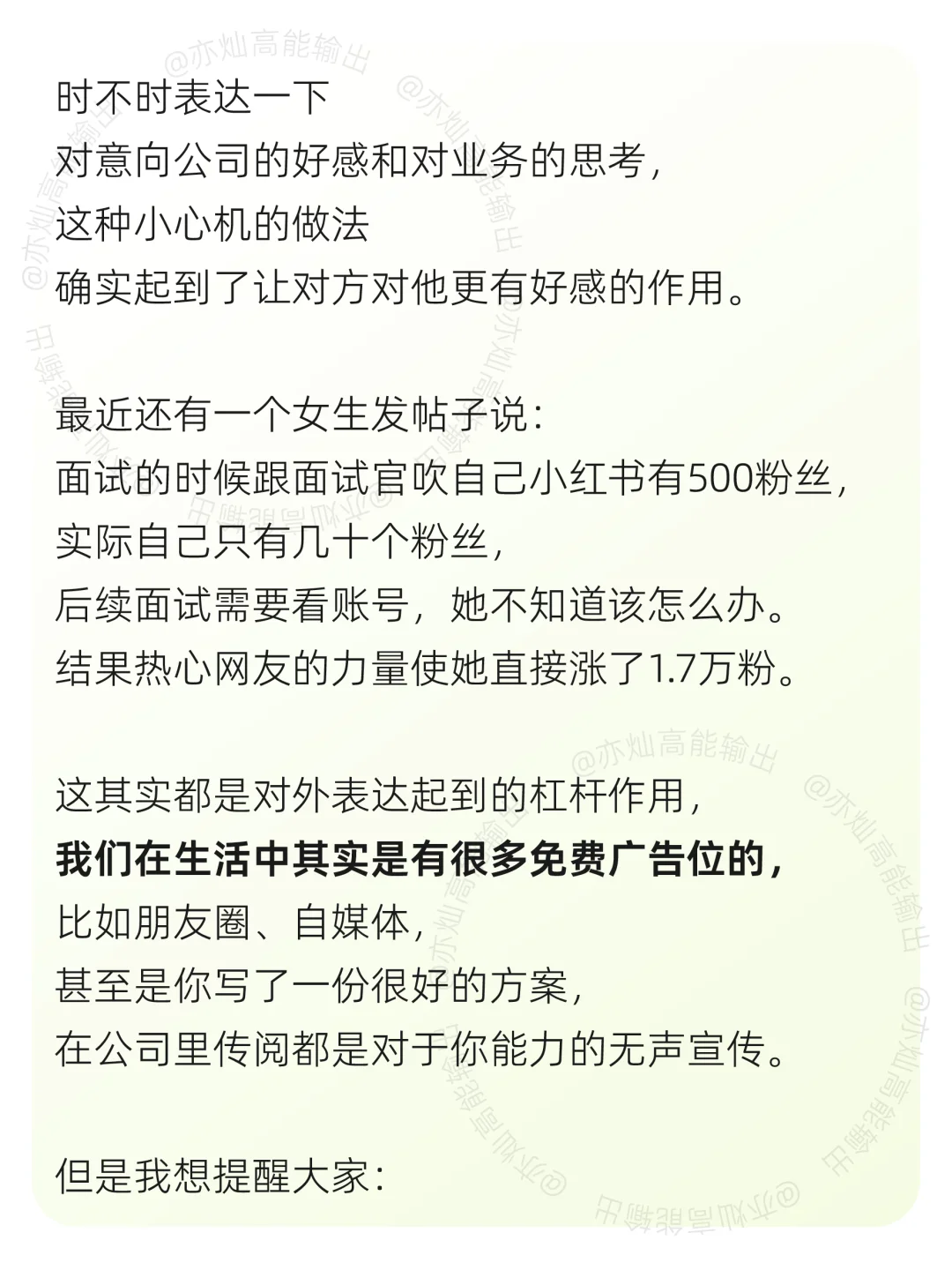 职场：被看见是被选择的前提