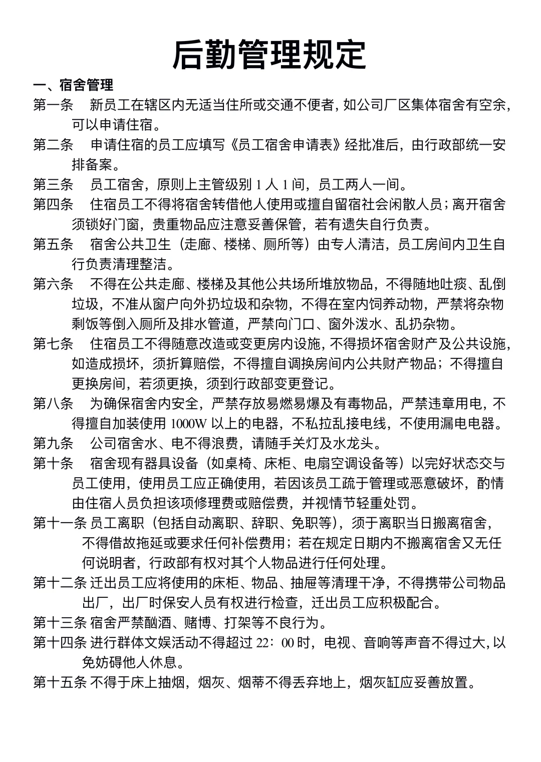 行政岗位工作六大模块