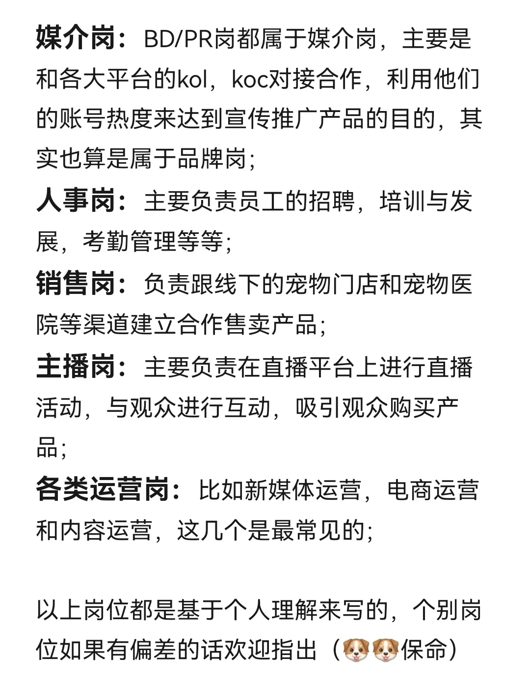 宠物公司之岗位分析一