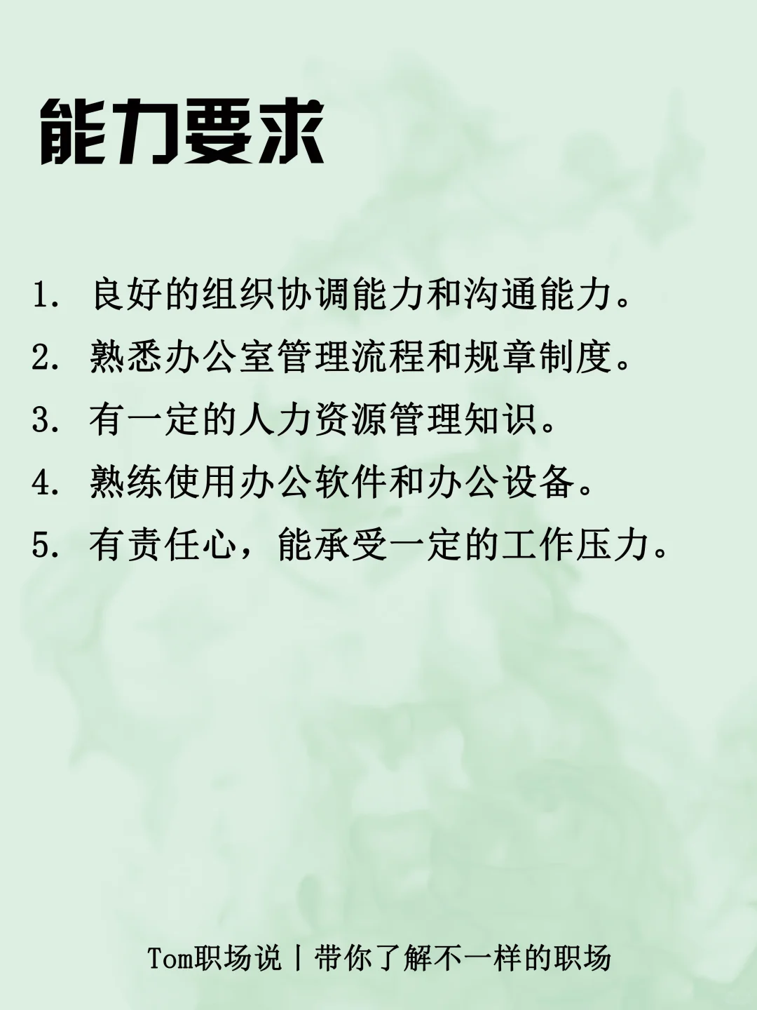 今天带你了解：办公室主任