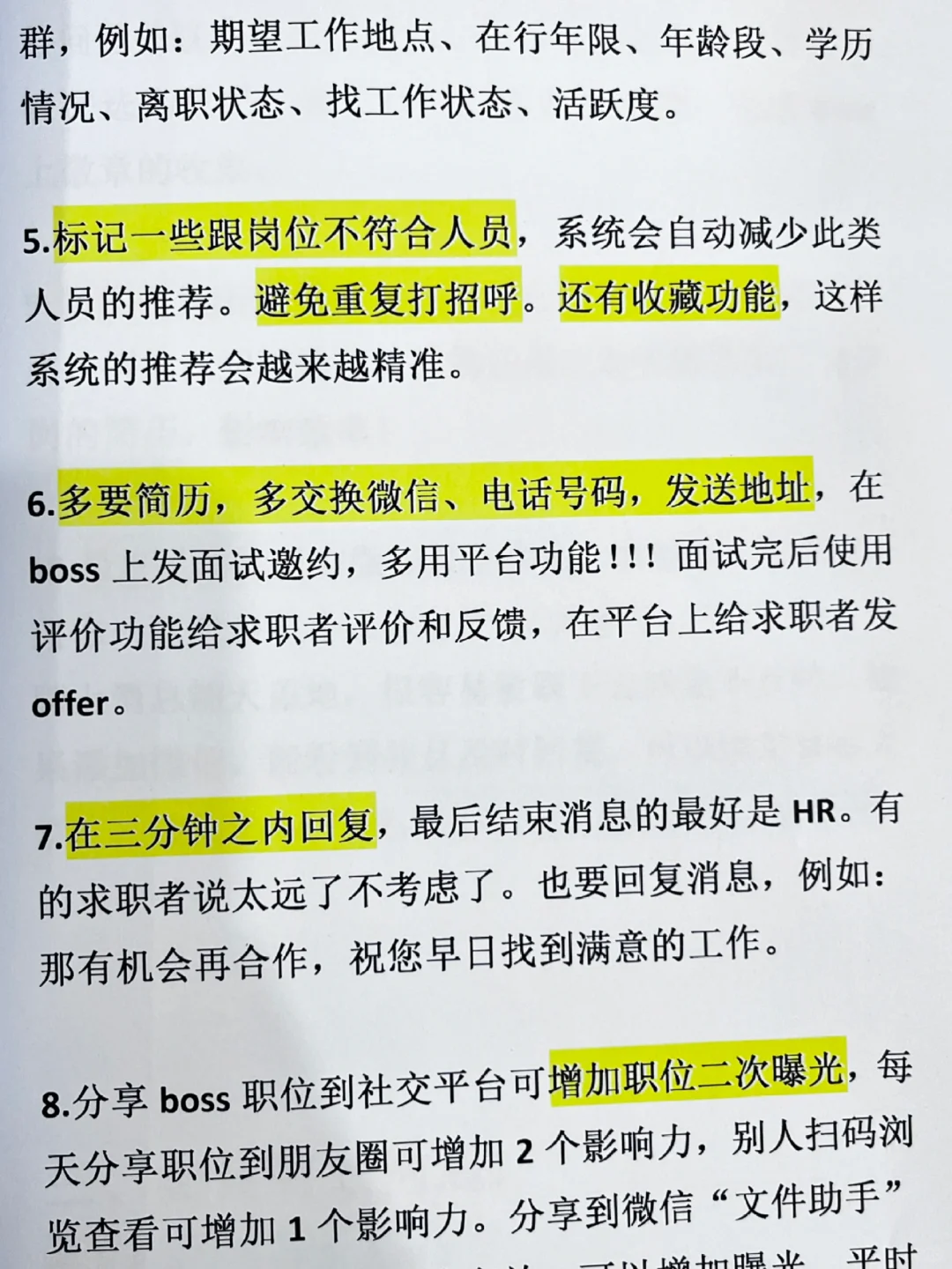 HR《养号诀窍+招聘话术》一周到岗9个😏