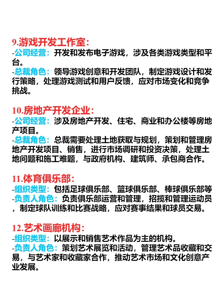 六十种霸总公司设定与总裁职责霸总迷码住！