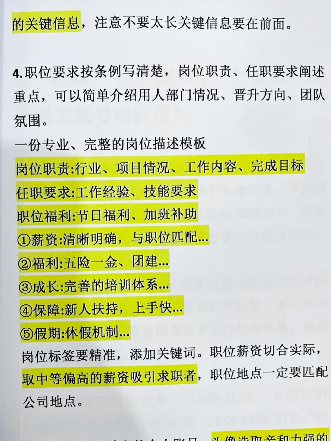 HR《养号诀窍+招聘话术》一周到岗9个😏