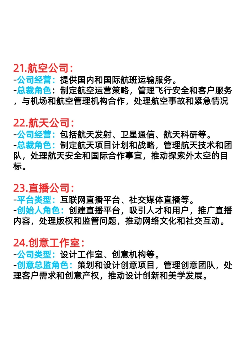 六十种霸总公司设定与总裁职责霸总迷码住！
