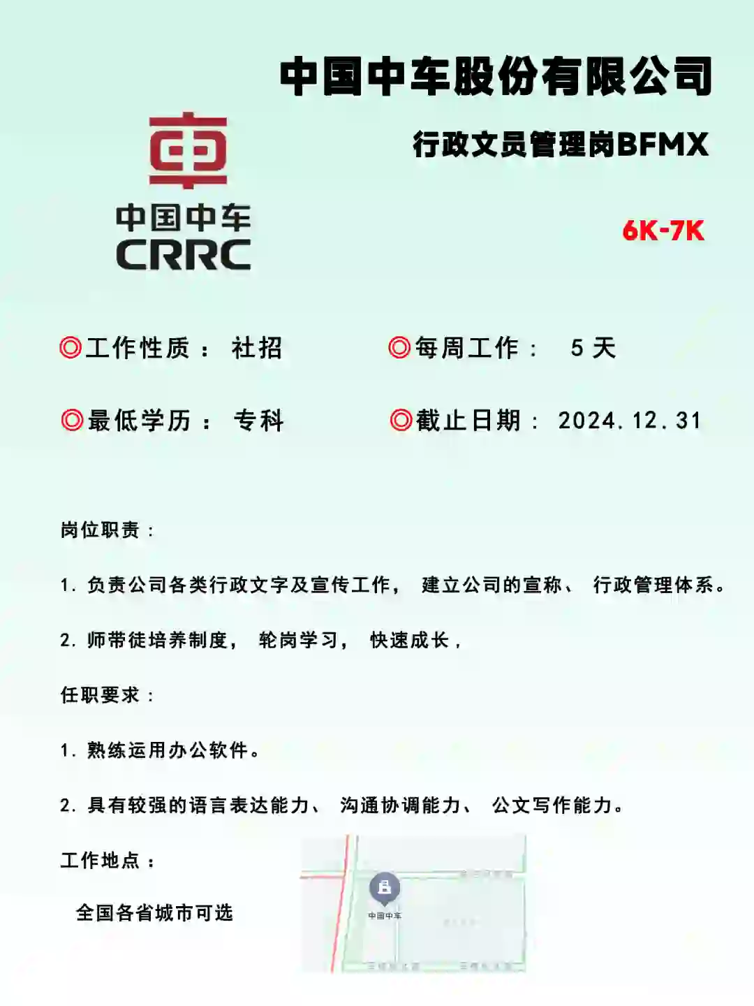 ［国企社招］中车集团招聘正式员工不辞不退