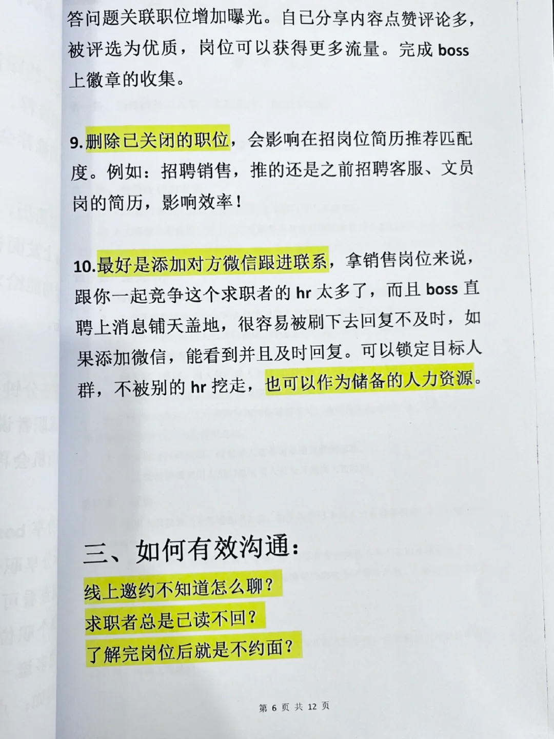 HR《养号诀窍+招聘话术》一周到岗9个😏