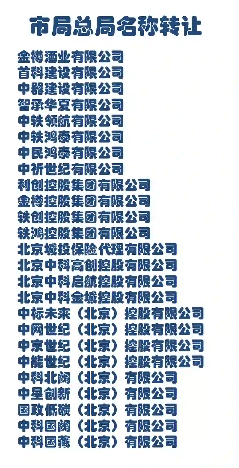 无区域公司，北京控股集团公司