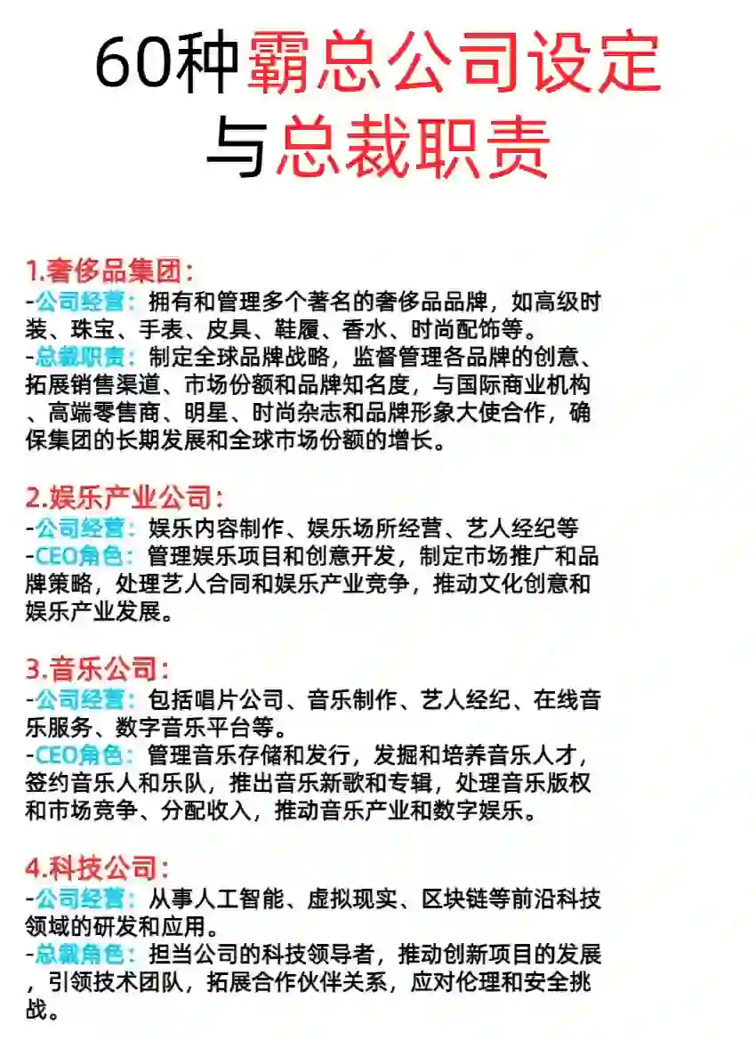 六十种霸总公司设定与总裁职责霸总迷码住！
