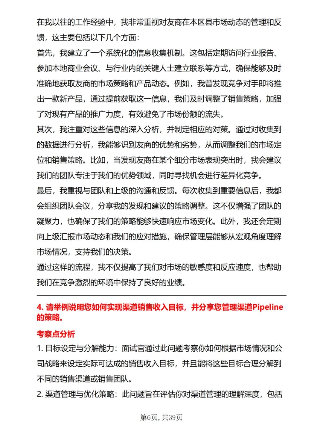 30道华为渠道销售专员面试真题及答案解析