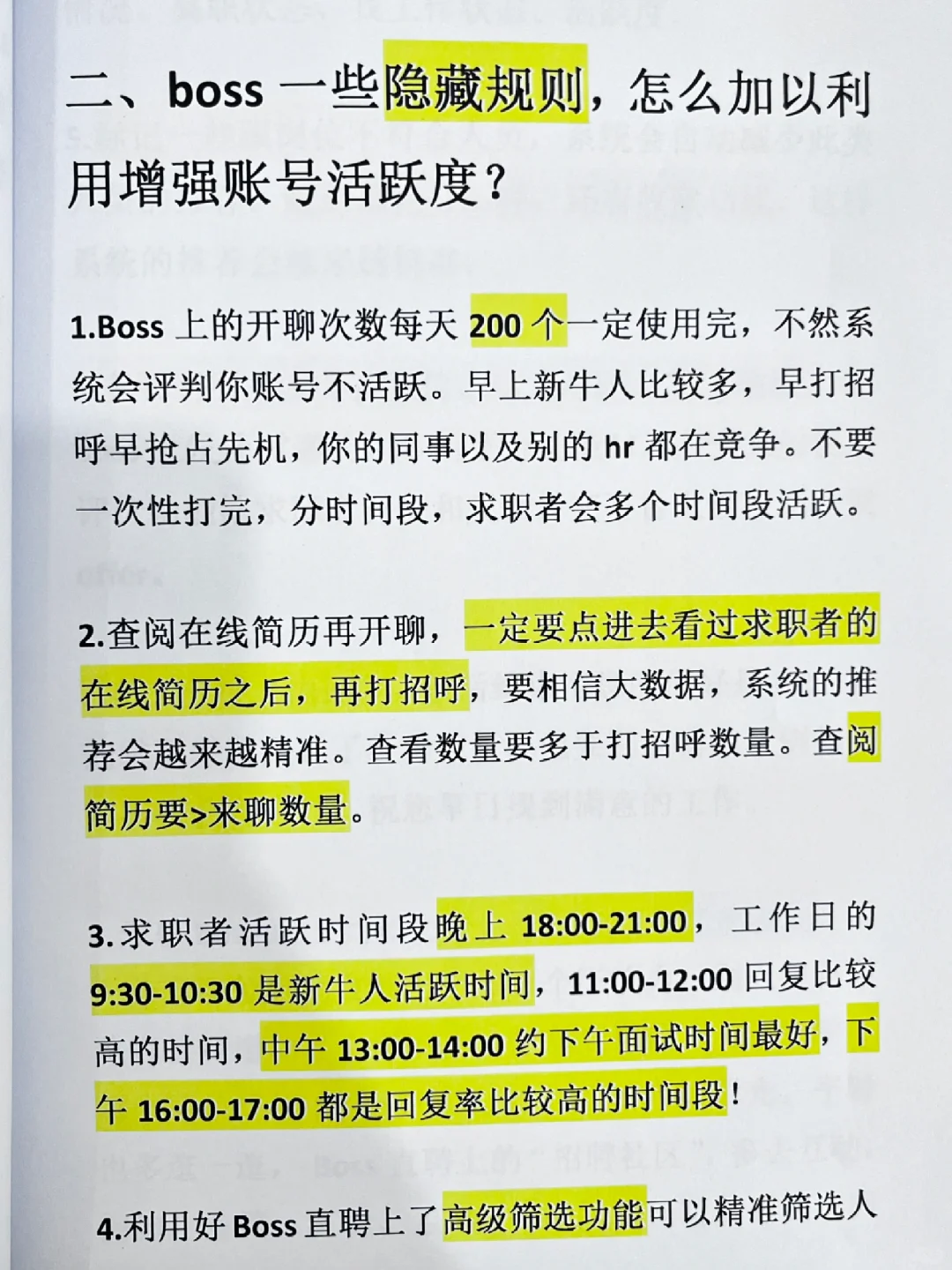 HR《养号诀窍+招聘话术》一周到岗9个😏
