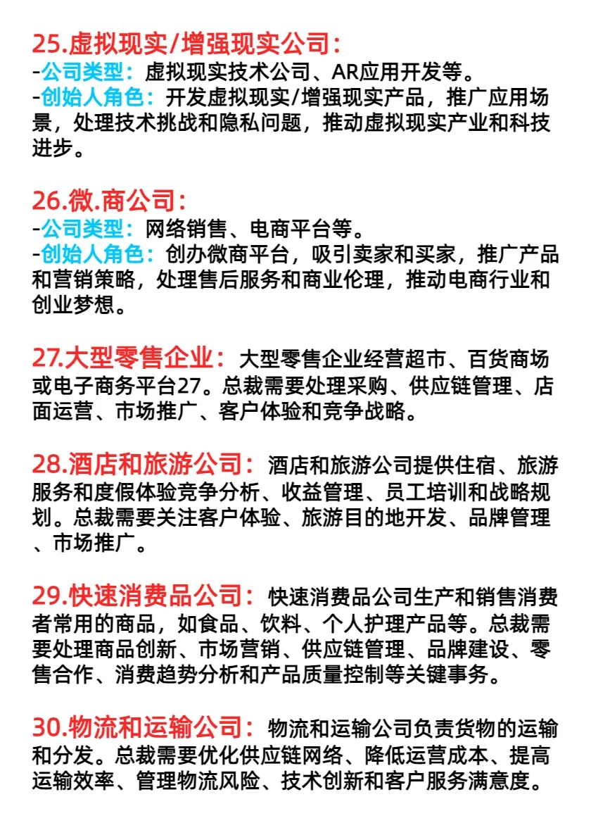 六十种霸总公司设定与总裁职责霸总迷码住！