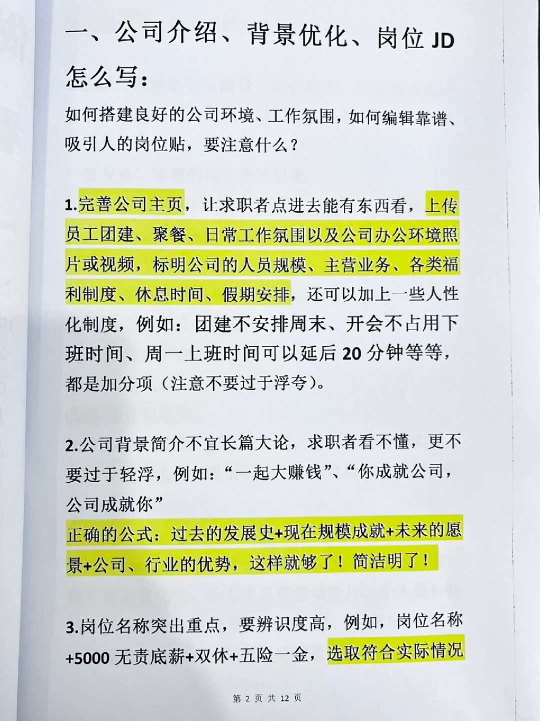 HR《养号诀窍+招聘话术》一周到岗9个😏