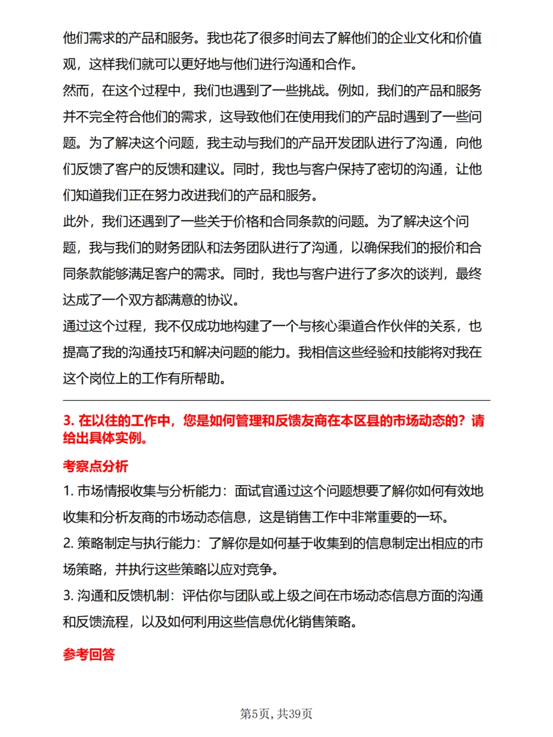 30道华为渠道销售专员面试真题及答案解析