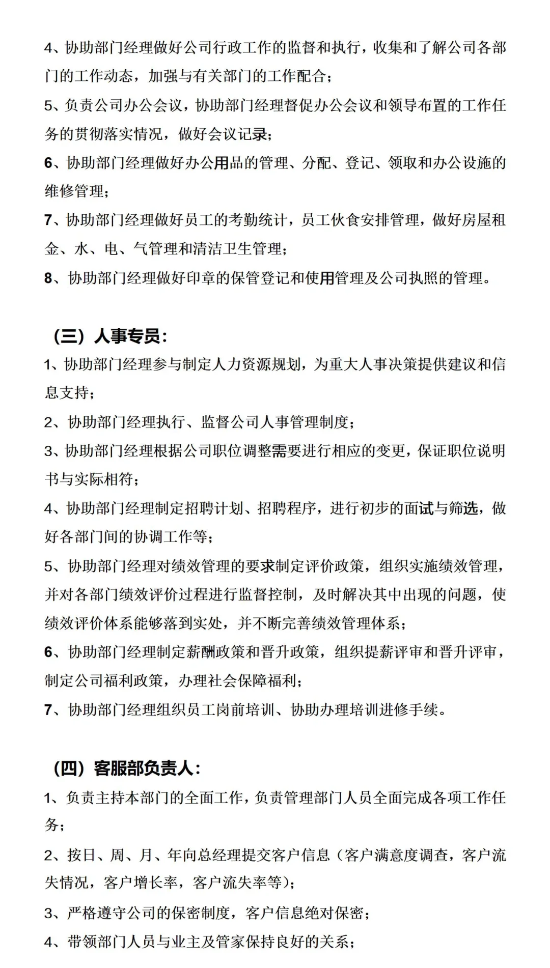 太落地啦👍公司组织架构制度方案来啦‼️