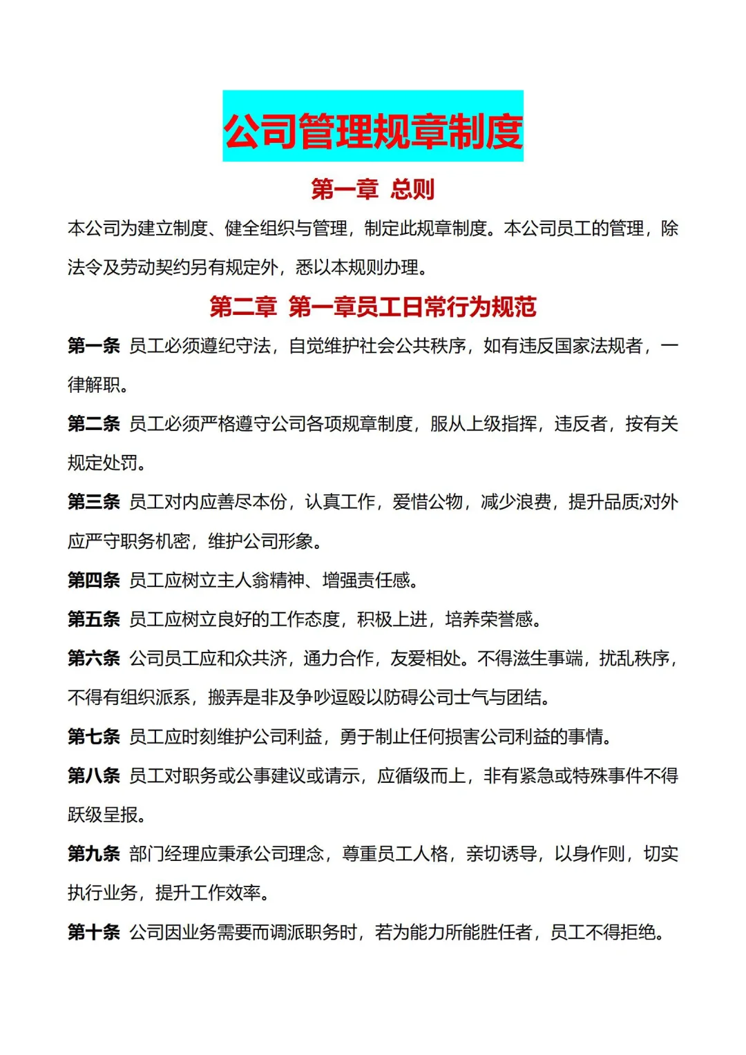 太落地啦👍公司组织架构制度方案来啦‼️